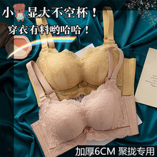 无钢圈平胸小胸罩专用聚拢加厚款文胸调整型超厚6CM内衣女