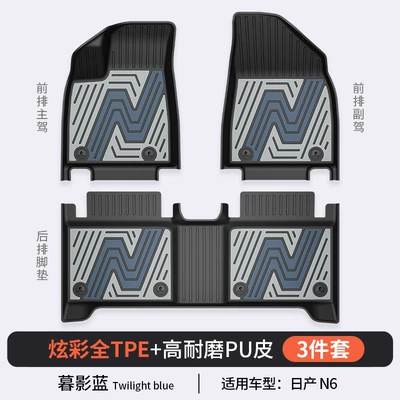 Tpe Car Floor Mats | Modelə uyğun ayaqaltı - nissan-n6-twilight-blue-floor-mats
