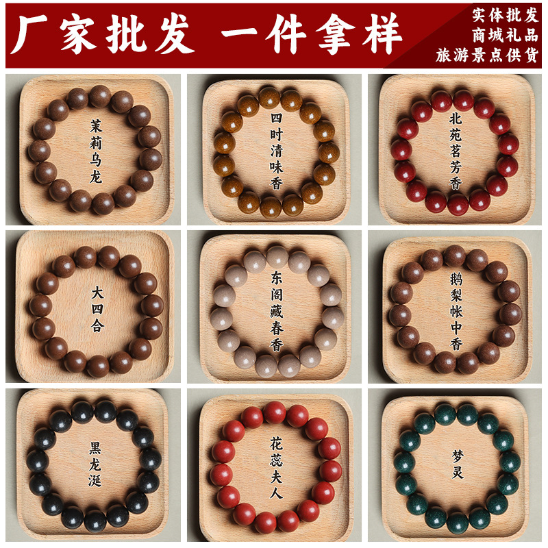 Customized Natural Incense Bead Bracelets for Douyin Live Streaming, Handmade with Traditional Medicinal Fragrances, Long-Lasting, Simple and Elegant, Made with Agarwood Beads