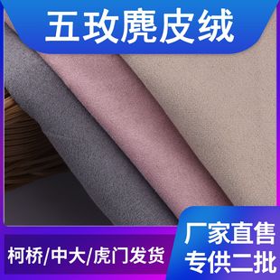 厂家现货 五枚缎麂皮绒真皮绒仿皮绒面料 沙发面料仿超纤服装布料-阿里巴巴