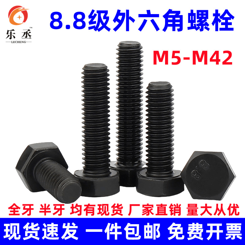 .级外六角螺丝高强度全牙加长六角头六方螺栓