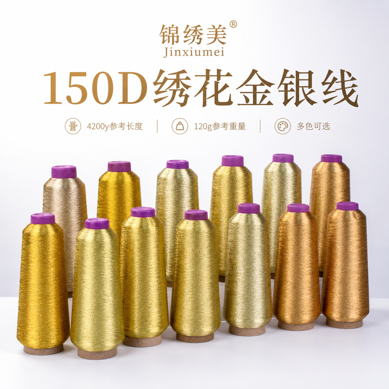 锦绣美150D绣花金银线高光泽多色可选工厂直供绣花辅料线第2条