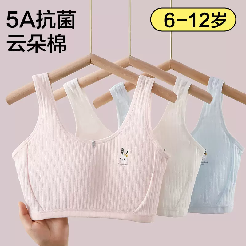 女童内衣发育期小学生防凸点8-12岁女孩第一阶段文胸纯棉儿童背心