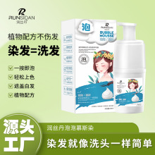 润丝丹慕斯泡泡染发膏免漂自己在家染发剂植物不沾头皮泡泡染发剂