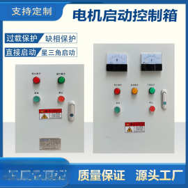 星三角启动柜直接启动控制箱降压启动器厨房风机水泵电机正乐之芸