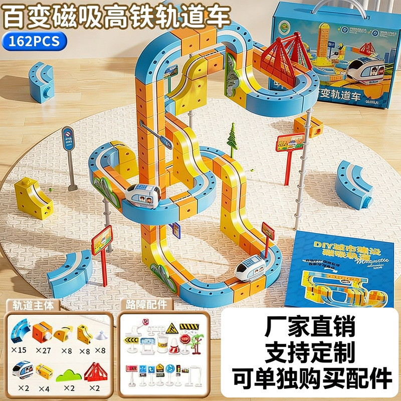 Children's Ever-Changing Magnetic Building Blocks Square Track Train Baby Educational Toys Assembled Boy Accessories Parts