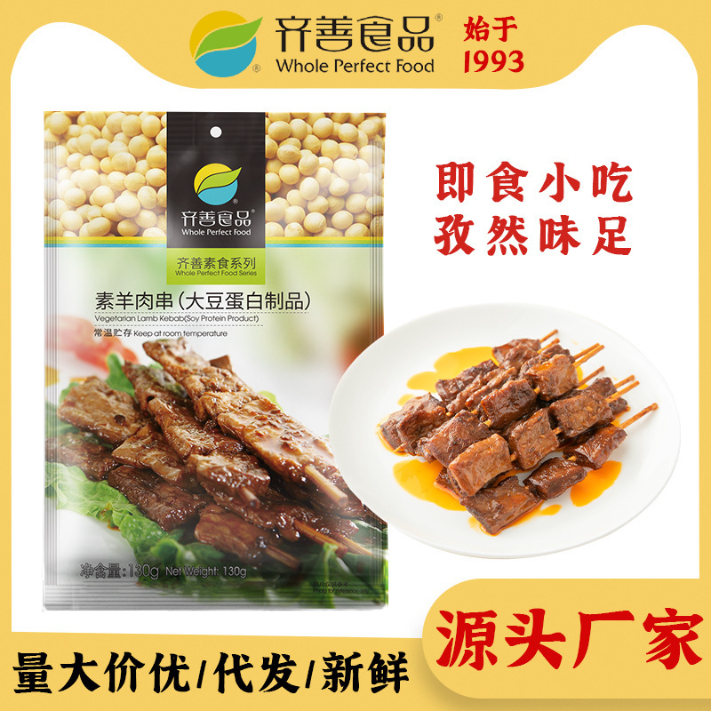 Qishan vegetarian mutton skewers dried tofu snack food 8090 nostalgic childhood casual snack wholesale
