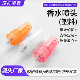 塑料香水喷头小样按压式细雾喷雾头颜色尺寸定制PP塑料香水喷头