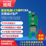 吸黑油仪LCD屏PCBA电路控制板研发生产美容电器类产品线路板生产