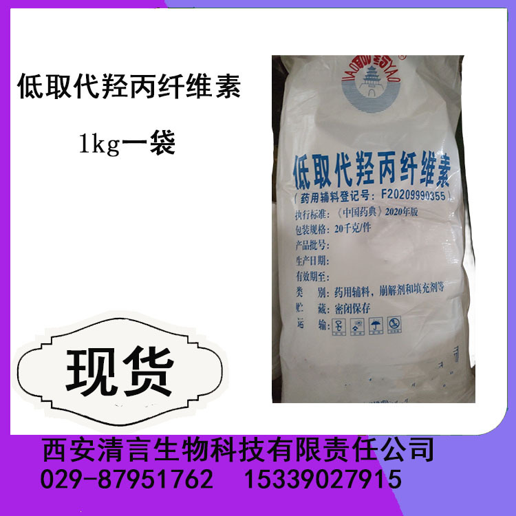 药用辅料低取代羟丙纤维素1kg原厂起L-HPC 药典cp2020有资质