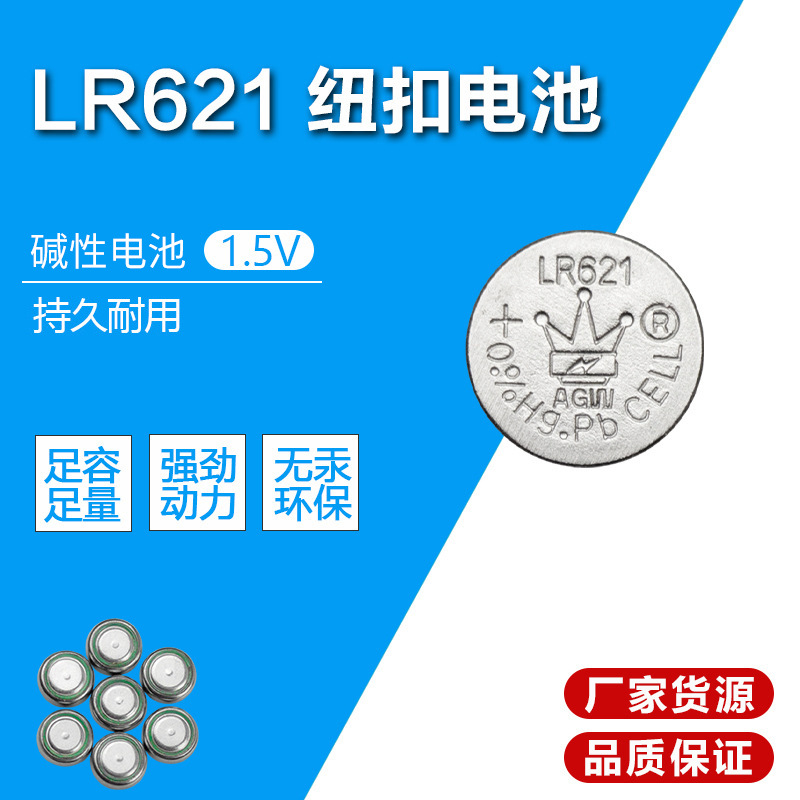 工业包装AG1纽扣电池LR621 364 lr60手表电子1.55V锌锰扣式电池