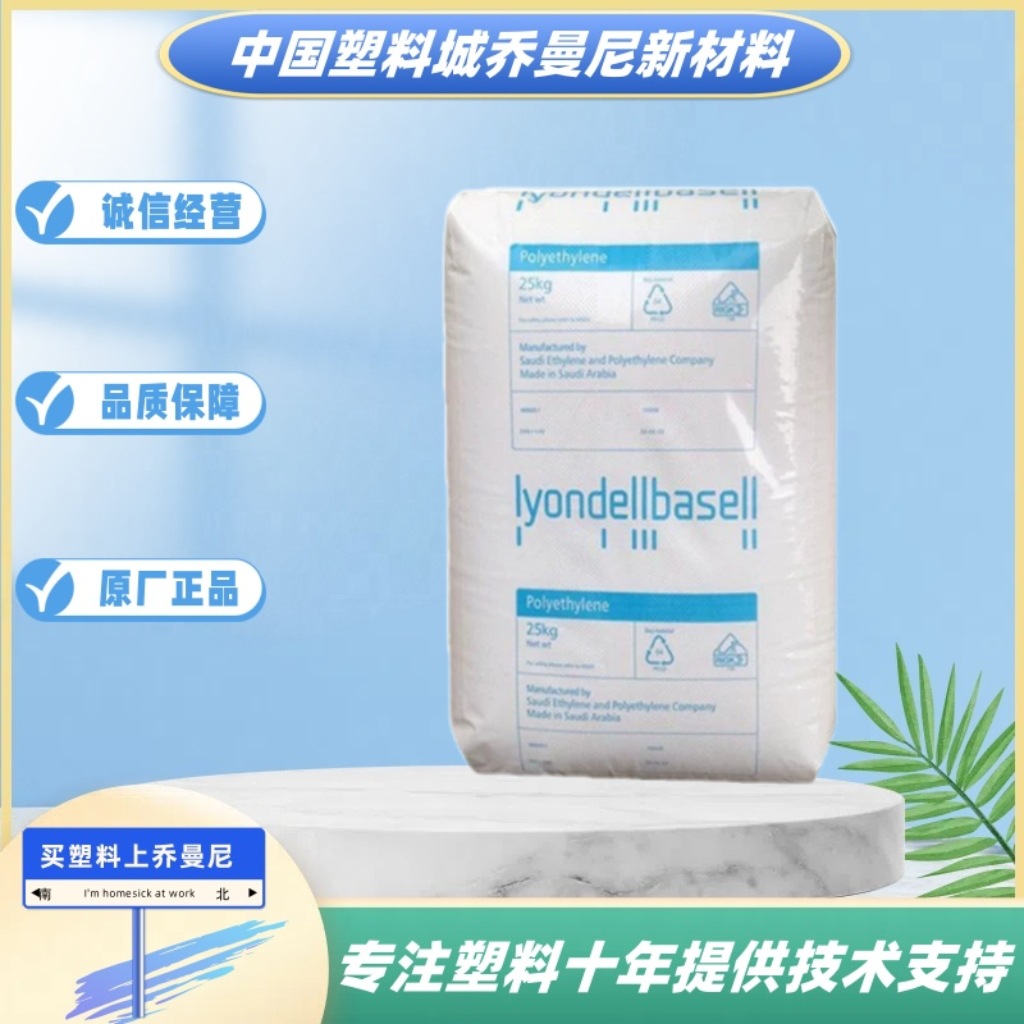 LDPE利安德巴塞尔1840H 1800S 3020D耐低温抗冲击瓶盖聚乙烯原料