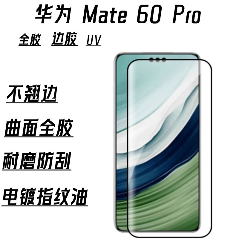 Aplicable a HUAWEI matePro protección de película endurecida con pegamento completo sin deformación HUAWEI matePro película anti-Peeping
