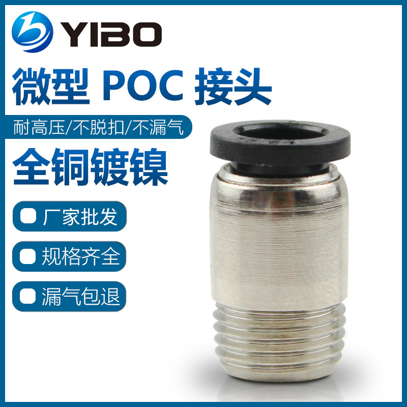 气动圆形带内六角孔直通气管迷你接头螺纹POC4/6mm-M3/M5空压机