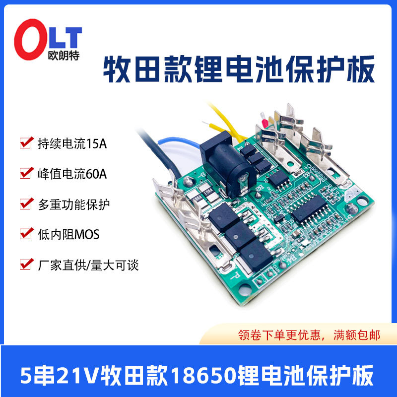 适用于牧田款21V锂电工具保护板3MOS高配大电流角磨机电动扳手bms