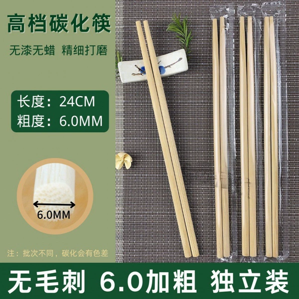 24cm mildew-proof carbonized chopsticks 6.0 bold 50 pairs