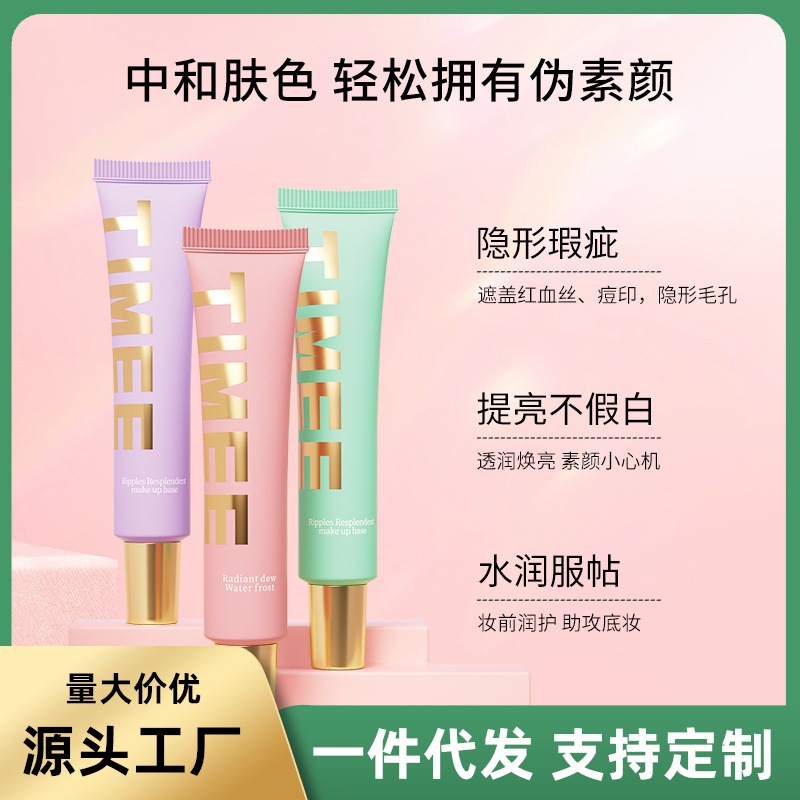 TIMEE Shui Yang brightening isolation cream genuine goods repair brightening skin color isolation makeup makeup makeup cream three-in-one generation hair