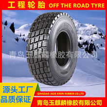 雪地23.5R25工程轮胎 装载机轮胎 出口雪地胎
