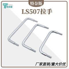LS507炭素鋼304ステンレス鋼中実取っ手外ねじ取っ手キャビネット電気箱ドアキャビネット溶接外歯取っ手