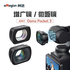 aMagisn阿迈大疆DJI Pocket3增广镜/微距镜广角增距磁吸滤镜配件
