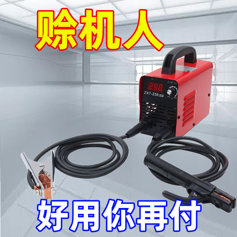 【森森专属】电焊机220v家用全能通用自动250便携大功率智能焊机