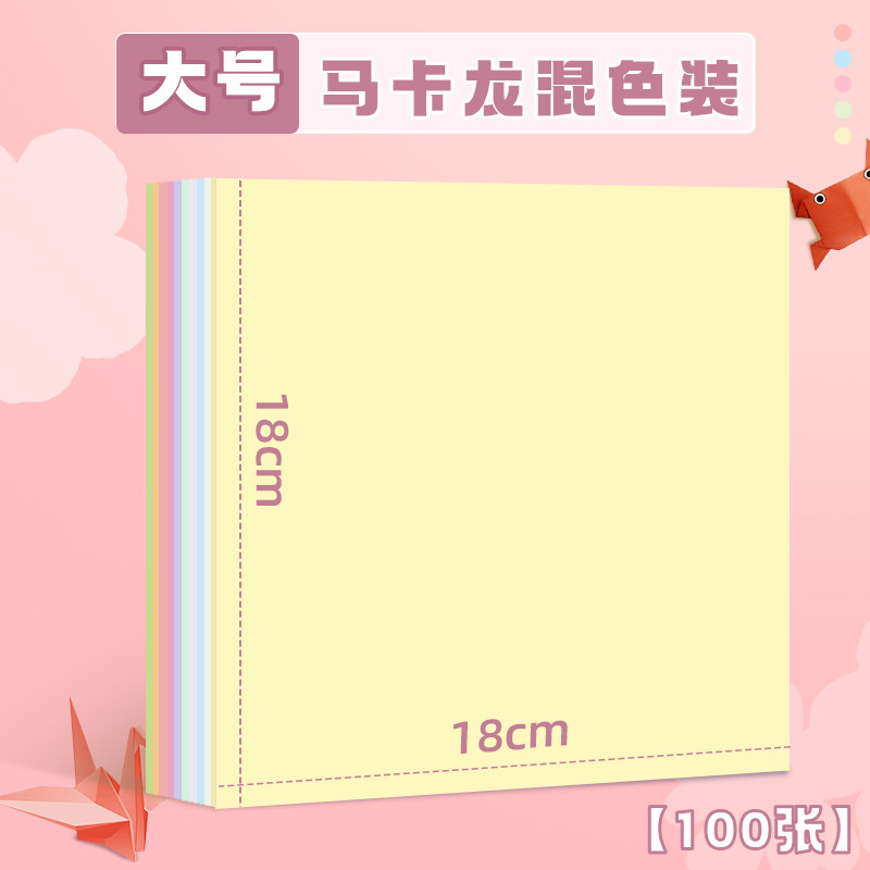 マカロン手作り折り紙 小学生手作り色紙折り紙専用紙 幼稚園切り紙 正方形手作り紙|undefined