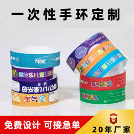 一次性手环定制 游乐场门票入场手环防水 儿童乐园手腕带定做logo