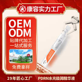 钴胺素次抛精华液代加工 修护焕活肌肤提亮面部次抛安瓶护肤品OEM