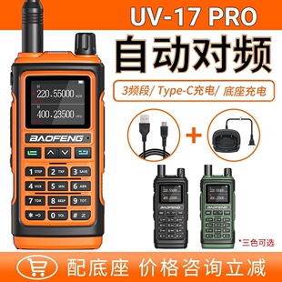 baofeng���hUV-17L���v�Cһ�I���ltype-Cֱ�����Ƶ깤����̨