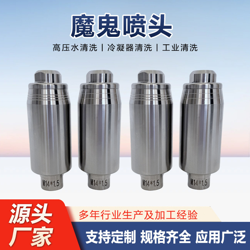 Rotating Devil Nozzle High-Pressure Cleaning Rotating Turbine Nozzle Industrial Surface Cleaning Rust Removal Paint Devil Nozzle