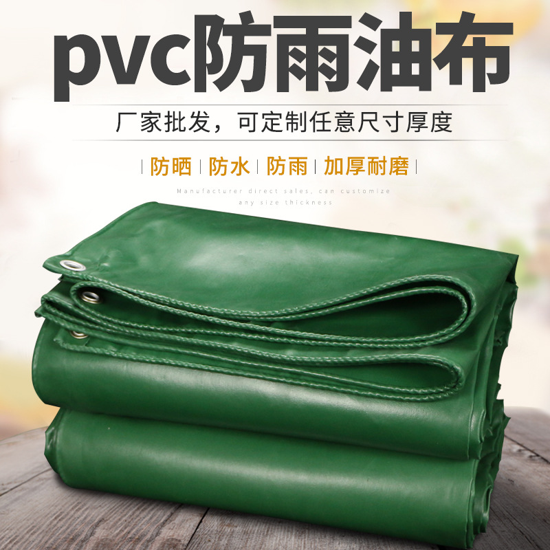 pvc涂塑防雨油布 加厚防水布篷布苫布 600g防水防雨防晒蓬布