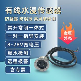 Flooder Alarm Sensor System Base Station Room Isolation Wired Water Leakage Intrusion Monitoring Lack of Water Induction Detector