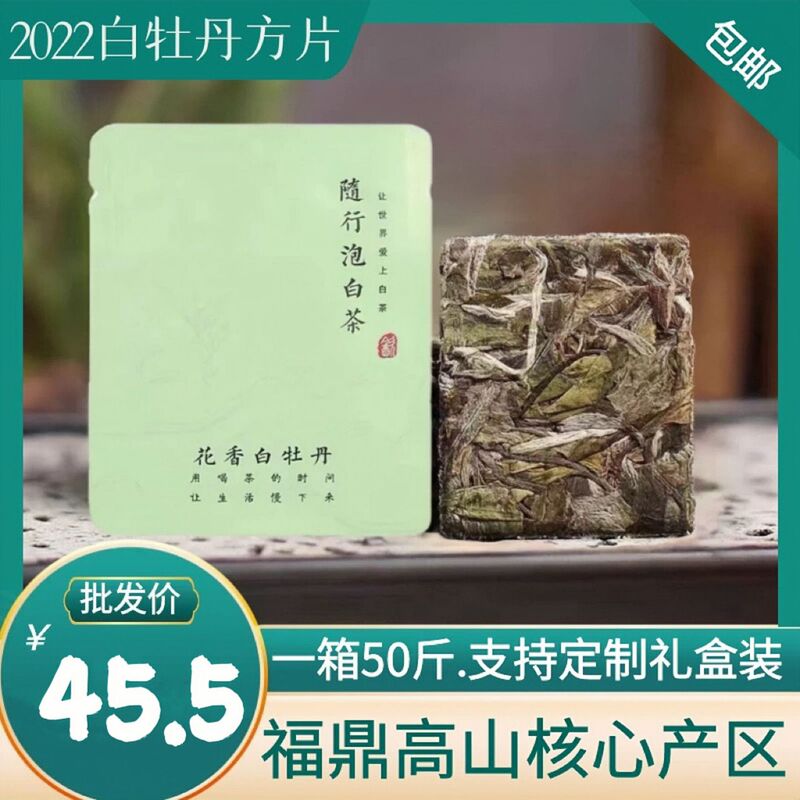 Fuding White Tea Small Square Piece Alpine Sun Sun Scattered Tea Flowers Fragrance White Peony King Tea Biscuit Tea Wholesale 500g