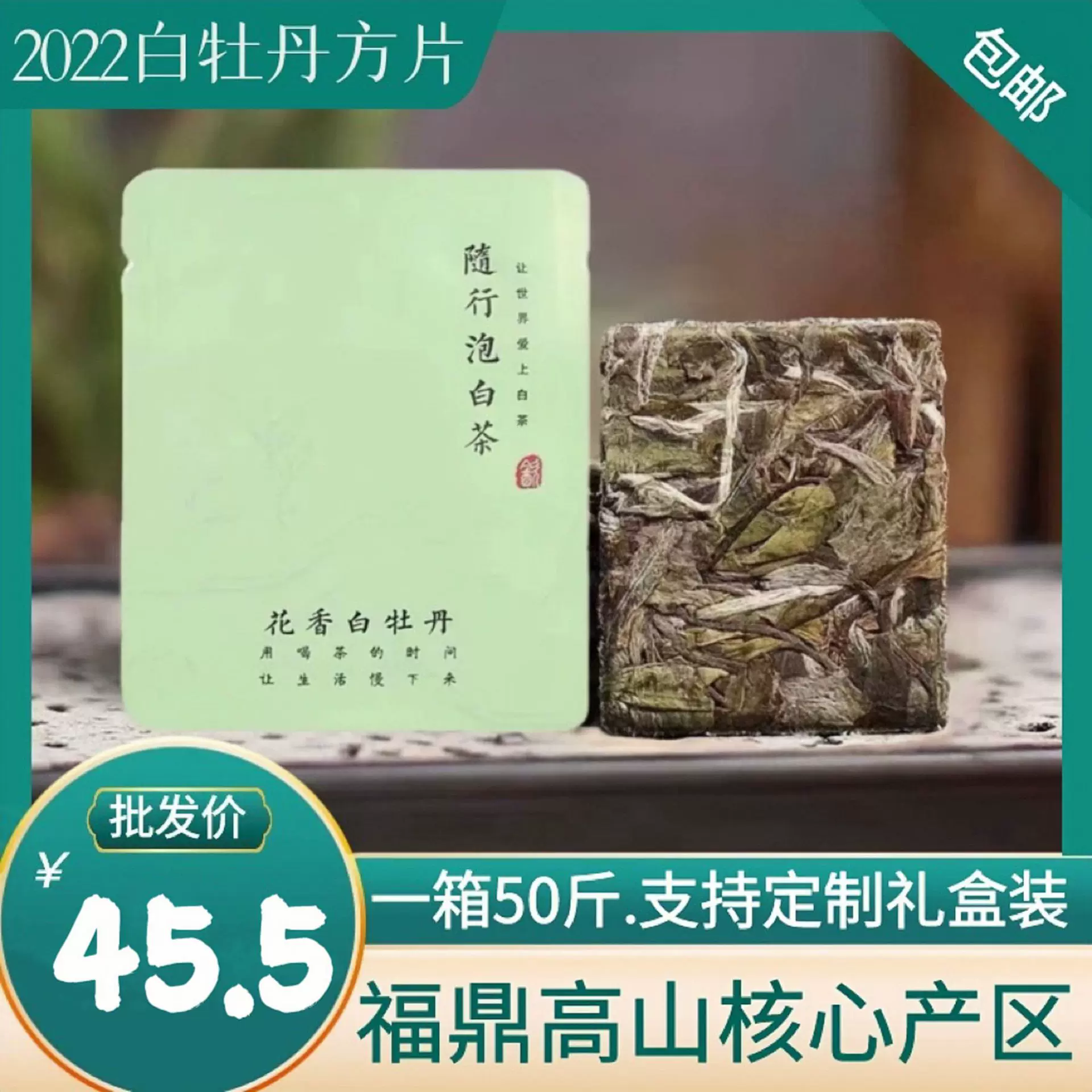 福鼎白茶小方片高山日晒散茶花香毫香白牡丹王茶叶饼干茶批发500g