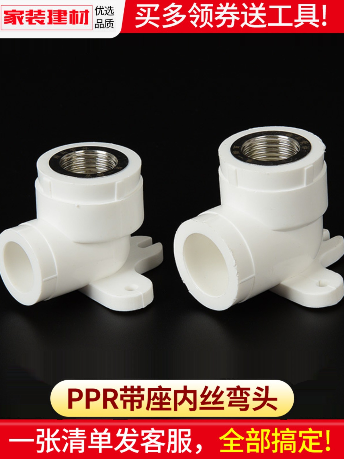 ppr弯头热熔带底座内丝弯头20 25明装固定水暖管件接头水管配件