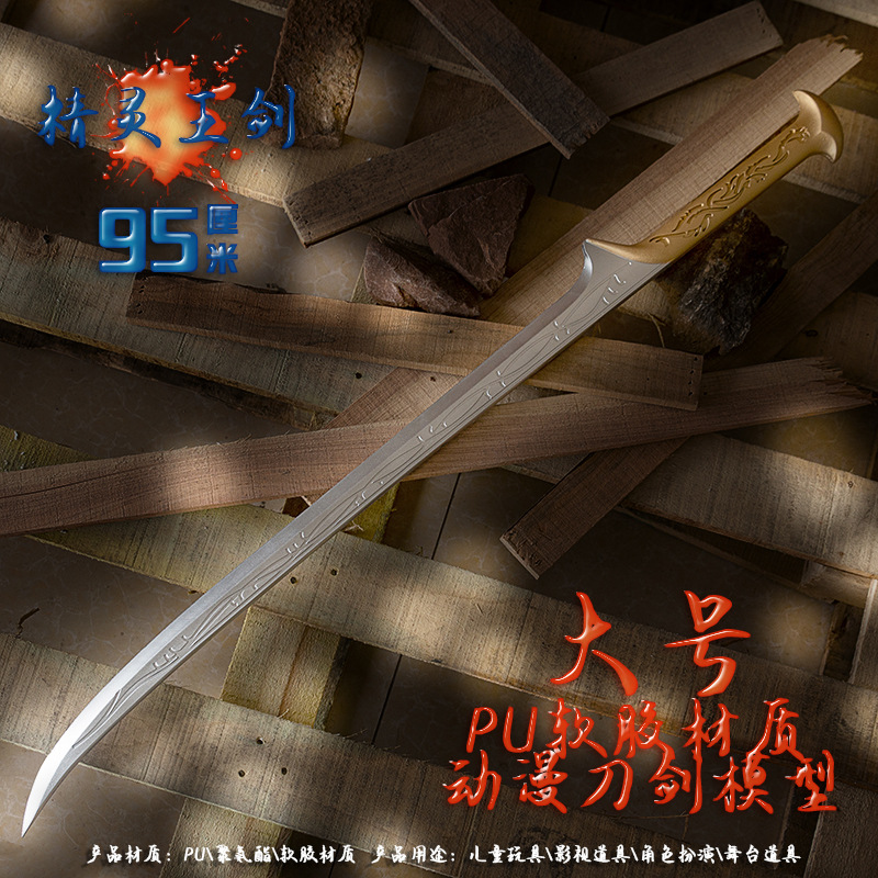 霍比特人刺叮剑 魔界指环王精灵pu道具影视动漫仿真模型爆款批发-阿里巴巴