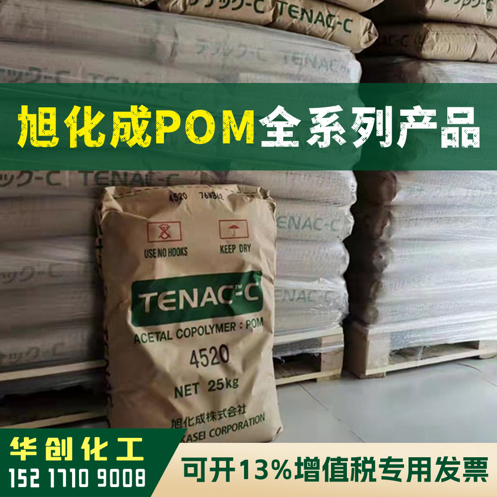 POM原料 7520 张家港旭化成 特塑强 共聚甲醛树脂 耐候高流动赛钢