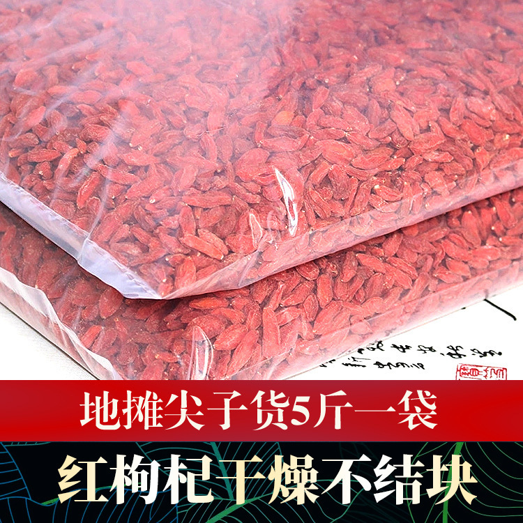 苟杞宁夏散装枸杞子厂家批发泡茶枸杞5斤袋装包邮宁夏红枸杞头茬