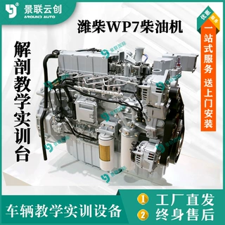 教学实训台展品景联云创重卡潍柴WP7发动机解剖模型教具台架教具
