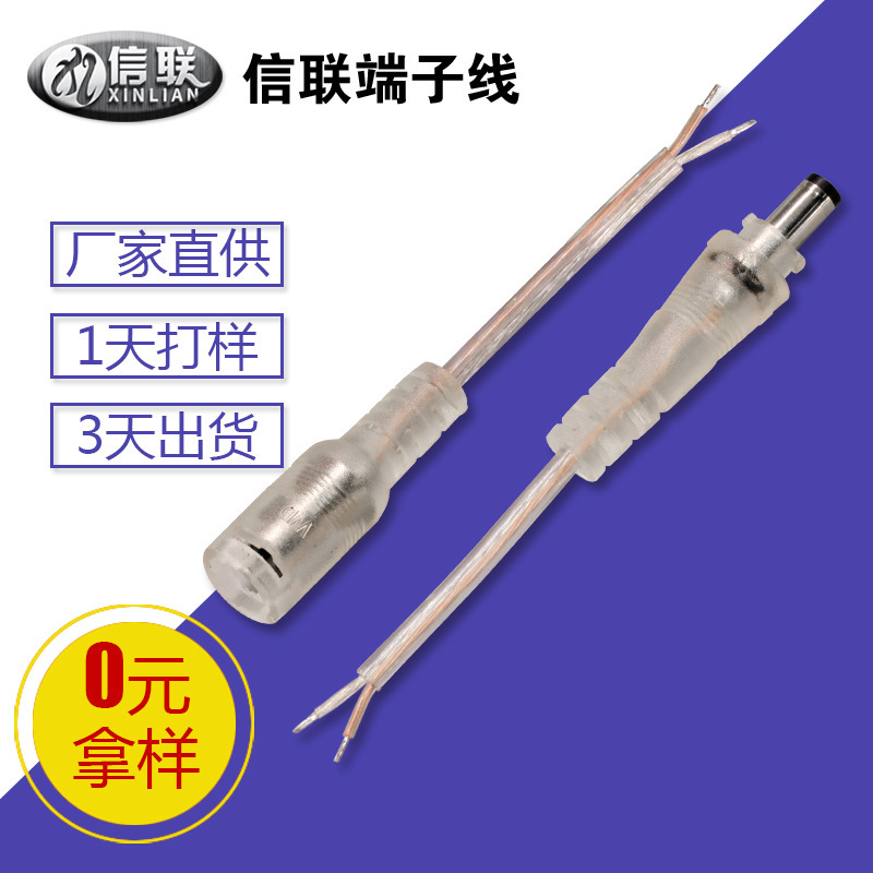 DC5521 transparent male and female wiring charging interface DC line adapter power cord round head 35135DC line