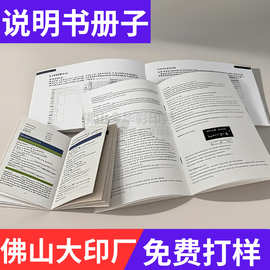 骑马钉A5产品说明书印刷希音速卖通亚马逊跨境胶装小册子画册定做
