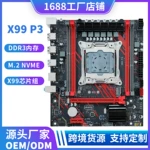 全新X99台式机电脑主板DDR3内存M.2 NVME\SATA协议兼容E5-2666V3