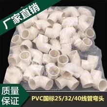PVC����늾��܏��^늹�������90��ֱ��16 20 25 32 40 mm��ɫ����