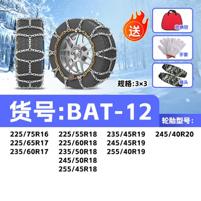 Kn Alloy Steel Thickened for Sedan | Tire snow chain - bat-12-model-applicable-tire-size