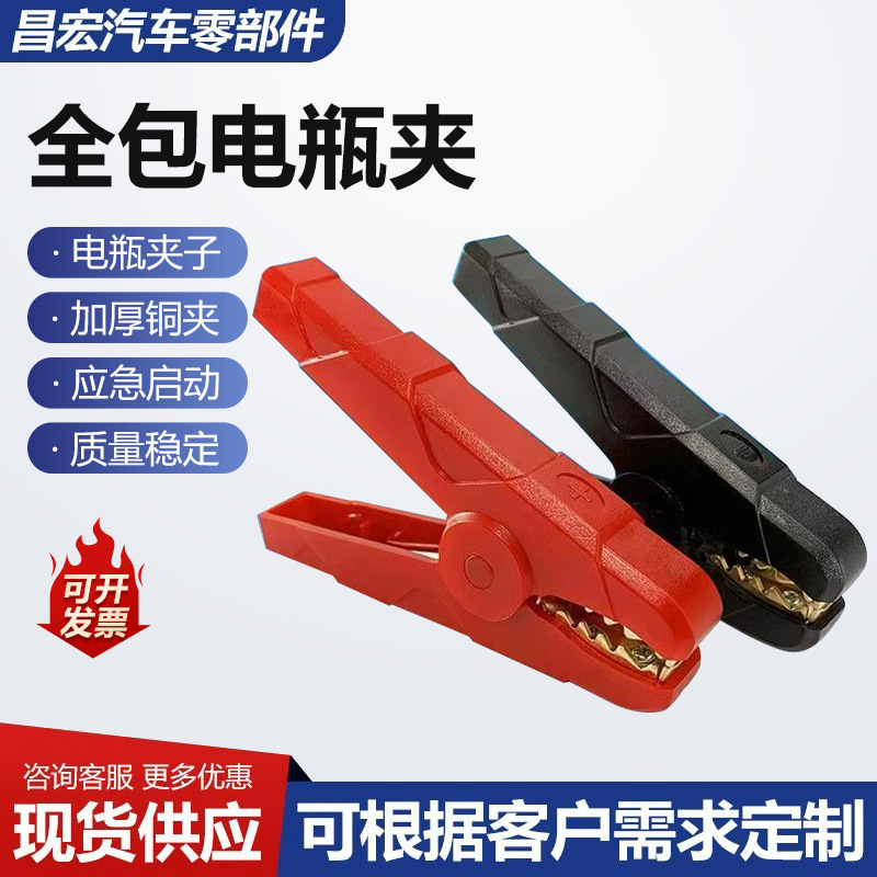 All-in-one battery clamp, car battery clamp, copper-plated power clamp, jump-start clamp, thickened charging clamp, battery connector