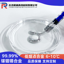 【镓铟锡合金】高纯99.99% GaInSn 常温液态金属 6-10℃ 科研专用