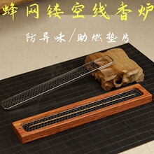 蜂网线香架不锈钢网格线香炉防火垫家用香炉助燃防火棉卧香香薰炉