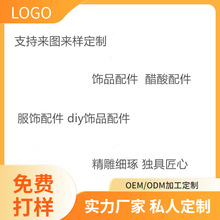 免费打样来图来样生产各种款式颜色耳饰头饰项链饰品配件厂家直销