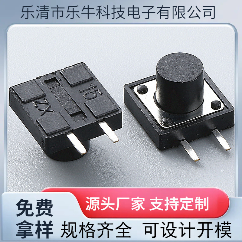 轻触开关12*12*8 2脚边侧按按键微动12*12*8.5按钮防水遥控