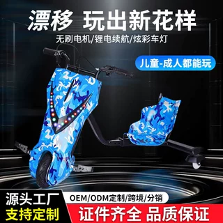 加工定制OEM/ODM电动三轮儿童卡丁车成人漂移滑板车外贸跨境代发
